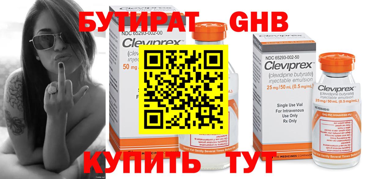 БУТИРАТ  Вход с VPN  Улан-Удэ  БУТИРАТ 1.4BDO 