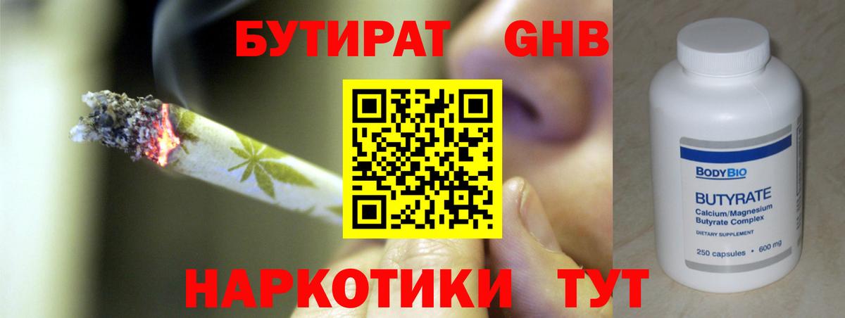 БУТИРАТ 99% Улан-Удэ