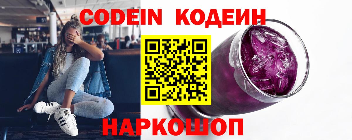 Улан-Удэ  Codein Purple Drank  Вход с VPN  Кодеиновый сироп Lean напиток Lean (лин) 