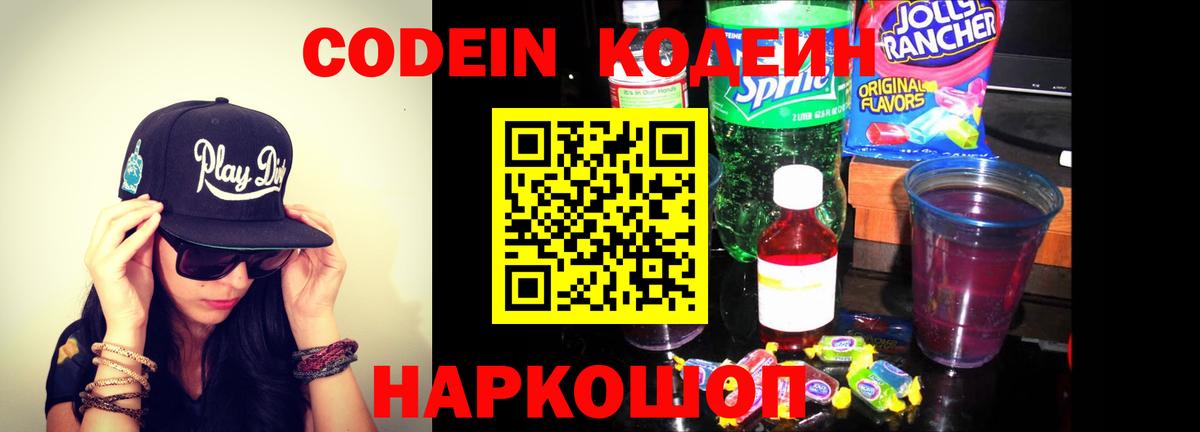 Кодеин Purple Drank  Кодеиновый сироп Lean Purple Drank  наркота  Улан-Удэ 