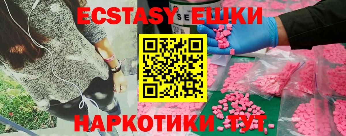 ЭКСТАЗИ  Вход с VPN  продажа наркотиков  Улан-Удэ  Ecstasy 99%  Экстази 280 MDMA 