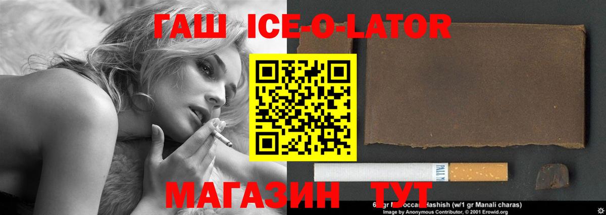 ГАШ Ice-O-Lator  Вход с VPN  Улан-Удэ 