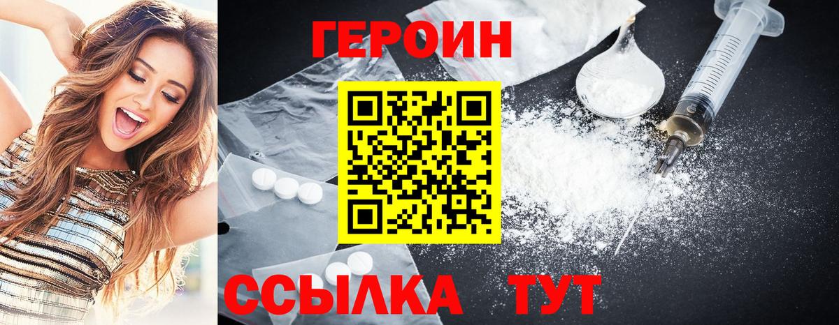 ГЕРОИН VHQ  Вход с VPN  Улан-Удэ 