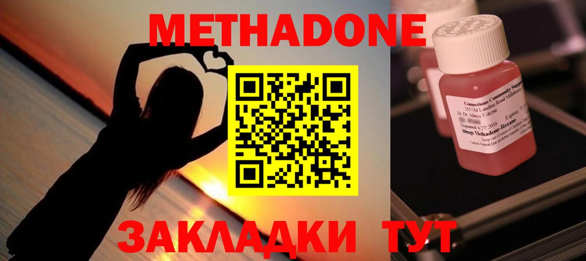 Улан-Удэ  Метадон кристалл  Вход с VPN  МЕТАДОН VHQ 