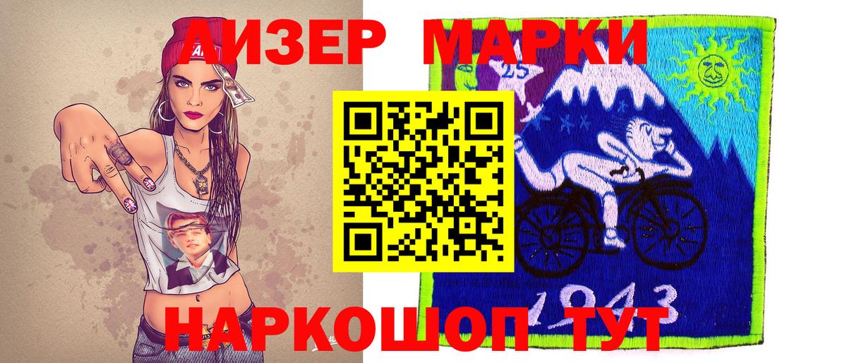 Наркотические марки  Улан-Удэ  Марки 25I-NBOMe 1,8мг 